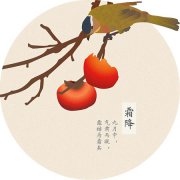 2019年九月廿七霜降后一天开业好吗,描写霜降诗句有哪些推荐？