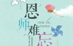 2019年9月10日教师节日子好不好,2019教师节时辰吉凶查询！