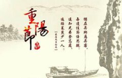 2019年重阳节前一天九月初八适合修坟吗,重阳节习俗解析!