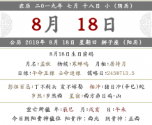 2019年农历七月十八办婚礼好不好？