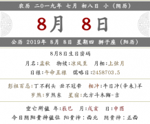 2019年七月初八日立秋节气去提新车适合吗？