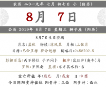 2019年七月初七日七夕节适合新店开张吗？