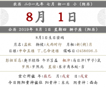 2019年农历七月初一日适合新店开业吗？