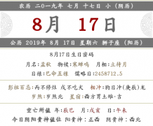 2019猪年农历七月十七财神方位详析!
