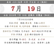 2019年六月十七吉时时辰,时辰宜忌查询