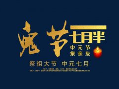 2019年中元节可以理发吗，七月半剪头发好不好？