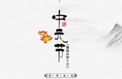 2019年距离中元节还有多少天？中元节是什么节日什么意思