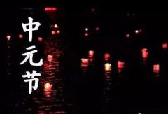 2019年七月半中元节包袱如何书写,中元节包袱书写注意什么？