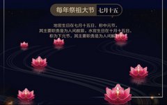 中元节和上元节下元节有什么区别？
