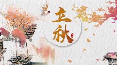 立秋是几月几日2019年,立秋结婚好吗?