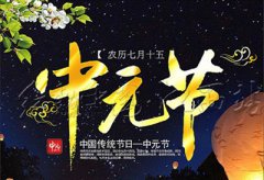 2019年中元节忌讳出远门吗？中元节忌讳什么？