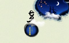 2019中国七夕节是几月几日？七夕节是什么意思？