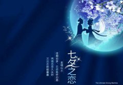 七夕情人节是什么时间2019年情人节是几月几号七夕节