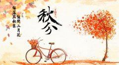 2019年农历八月二十五秋分节气可以祭祀祭祖吗?