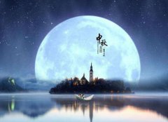 2019年农历八月十五中秋节是祭祀祭祖的好日子吗?