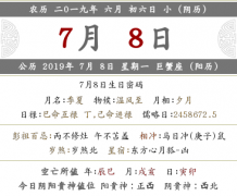 2019年农历六月初六喜神方位查询