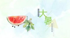 大暑是暑伏第几天2019年暑伏时间表！