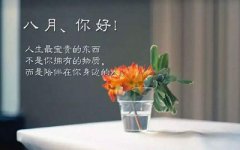 2019年农历八月适合出远门的黄道吉日是哪几天？