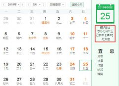 2019年农历七月二十五日子是不是祭祀吉日，今天上坟祭祖合适吗？