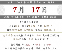 2019年六月十五是几月几号，是什么日子？