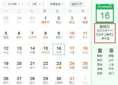 2019年阴历七月十六祭祀吉利吗，今日卦象好不好？