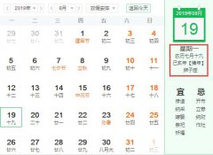 2019年农历七月十九是狮子座吗？狮子座的人2019年事业运势如何？