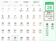 2019年农历七月二十八是祭祀好日子吗今天祭祖好不好？