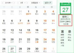 2019年阴历七月二十七日子能上坟祭祖吗，祭祖有什么讲究？