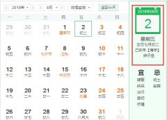 2019年农历七月初二对应的是新历的哪一天，是什么星座？