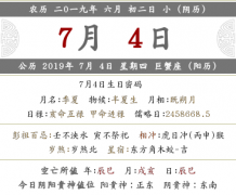2019年农历六月初二是几月几号,是什么日子?