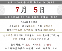 2019年农历六月初三宜忌是什么?