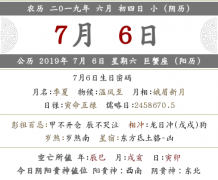 2019年阴历六月初四是几月几号,是什么日子?