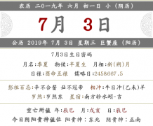 2019年六月初一适合新店开业吗？