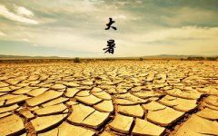 大暑怀孕好吗？2019年大暑怀孕预产期什么时候？