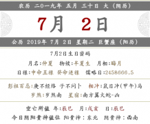 2019年五月三十是几月几号，是什么日子？