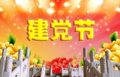 2019年五月二十九建党节这天日子适合办行丧办丧事吗?