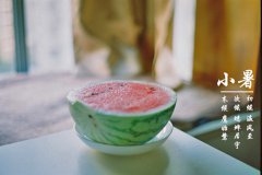 2019年小暑适合做什么事，小暑有哪些禁忌？