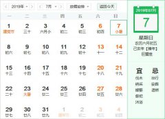 2019小暑是几月几号星期几，小暑忌讳有哪些？