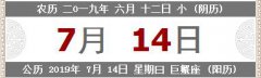 2019年农历六月十二是星期几，是什么星座？