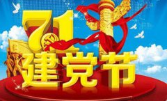 2019年7月1日建党节适合盖房子吗,2019年建房有何风水禁忌?