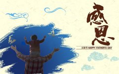 2019年父亲节是哪一天，为什么母亲节在父亲节前？