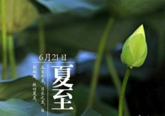 2019年三伏天具体时间，夏至和入伏的关系