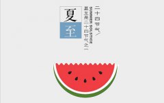 夏至节气简介，夏至日代表什么意思？