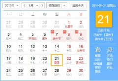 2019年夏至是哪一天，夏至有什么习俗风俗？