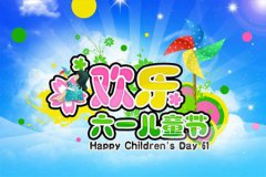 儿童节快乐英语怎么说,各国孩子如何度过儿童节?