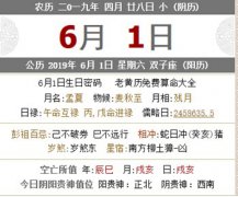 2019年6月1日儿童节是星期几，儿童节的来历是什么？