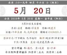 2019年四月十六吉时,时辰宜忌吉凶查询