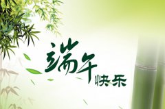 端午节吃什么？端午节有什么活动？