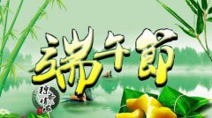 2019年端午节可以说端午节快乐吗,端午节不能做什么？