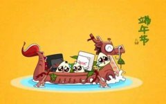 2019年端午节是纳采订婚的吉日吗,端午节有什么含义？